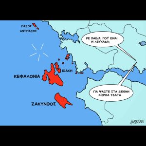 Σκίτσο της Εφ.Συν. [Κ.Γρηγοριάδης 11.05.2026]